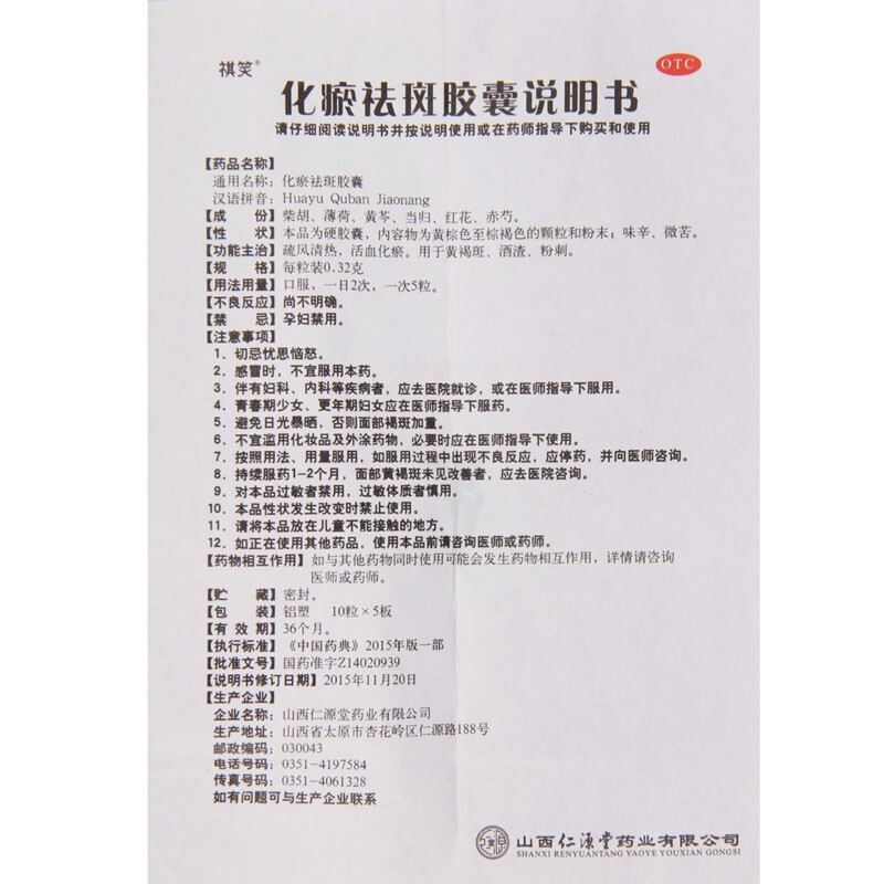 化瘀祛斑胶囊(祺笑)包装主图